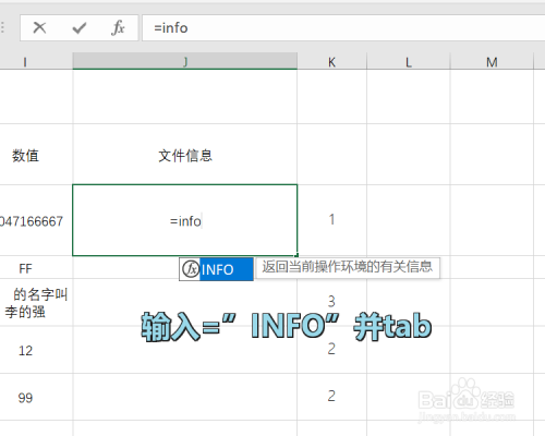 Excel INFO函數使用方法介紹