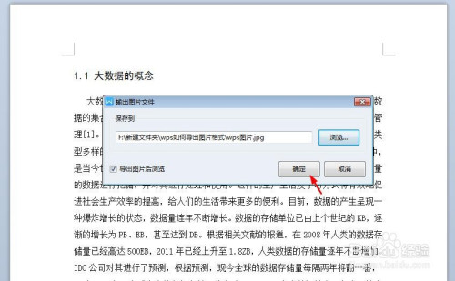 wps把文章導出為圖片格式步驟介紹