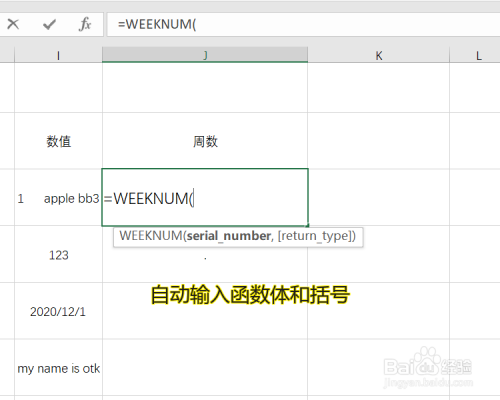 Excel weeknum函數使用方法分享