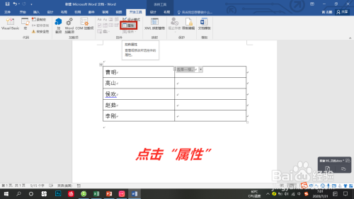 Word下拉列表制作步驟介紹