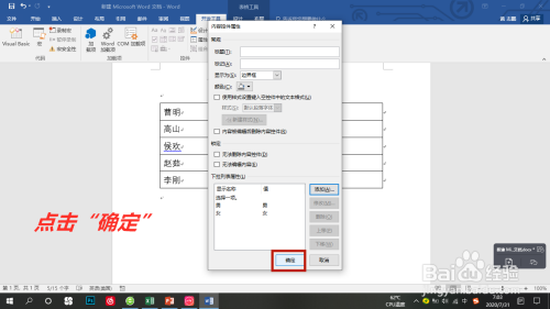 Word下拉列表制作步驟介紹