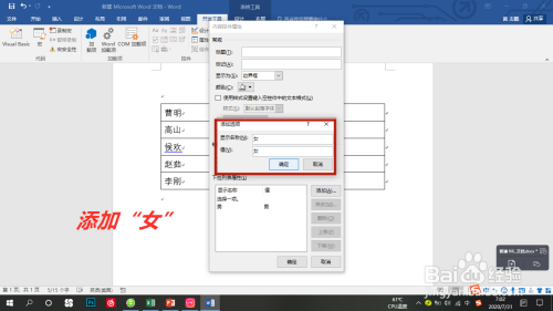 Word下拉列表制作步驟介紹