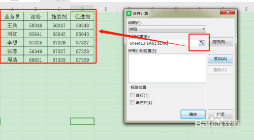 WPS合并計算表格數據方法介紹