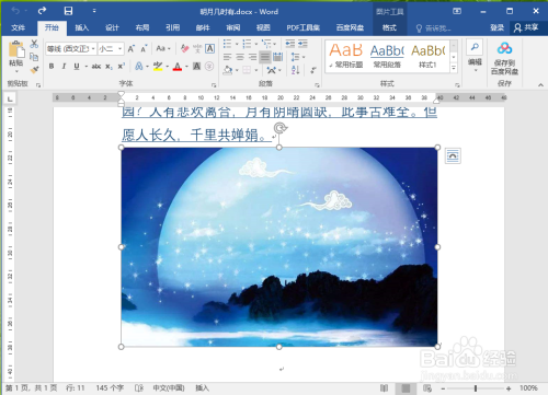 word縱橫比剪裁圖片設定方法分享