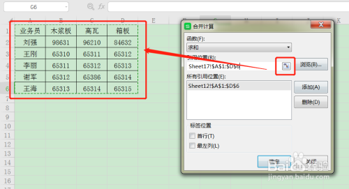 WPS合并計算表格數據方法介紹