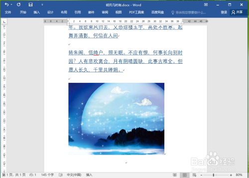 word縱橫比剪裁圖片設定方法分享