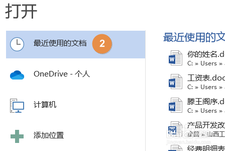 Word取消顯示最近使用的文檔方法分享