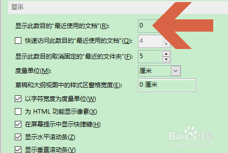 Word取消顯示最近使用的文檔方法分享