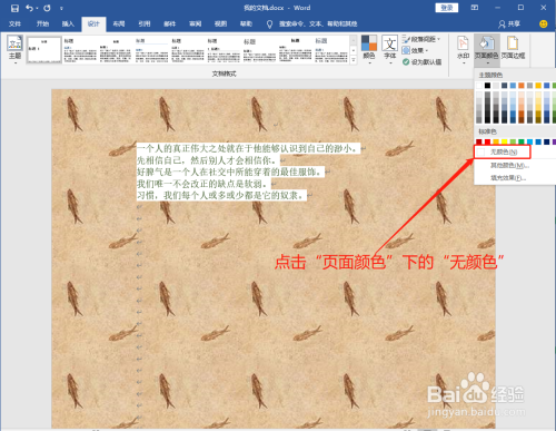 Word去水印方法分享
