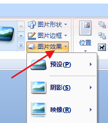 word圖片效果設定教程介紹