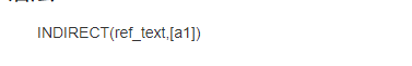 Excel中indirect函數(shù)使用方法介紹