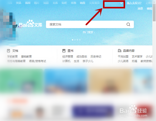 取關百度文庫作者步驟介紹
