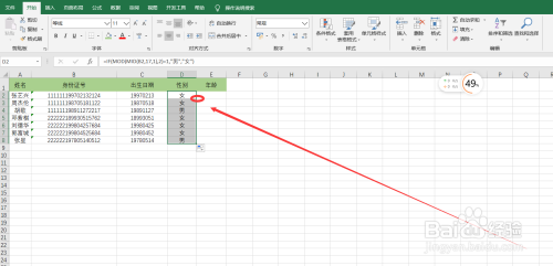 Excel快速統計身份證信息方法介紹