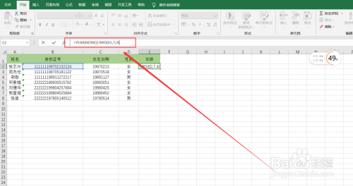 Excel快速統計身份證信息方法介紹