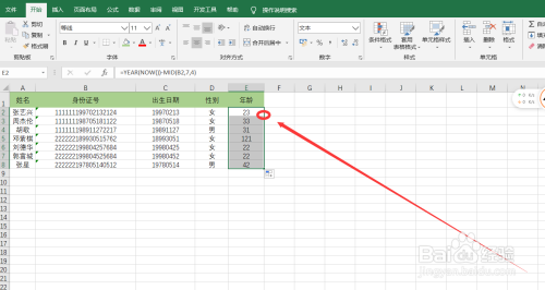 Excel快速統計身份證信息方法介紹