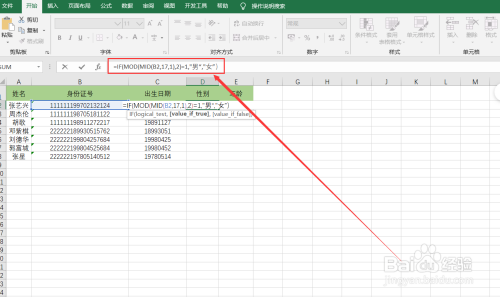 Excel快速統計身份證信息方法介紹