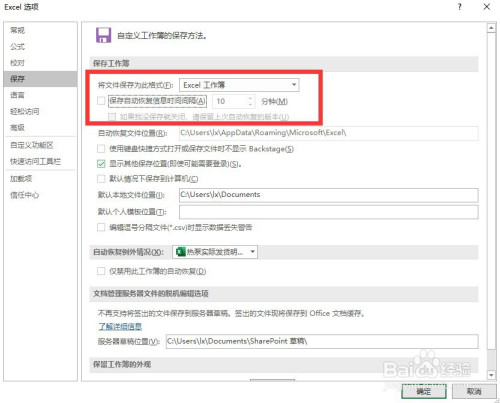 Excel自動保存時間設置教程分享