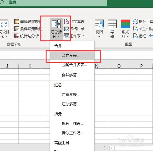 Excel合并多表教程介紹