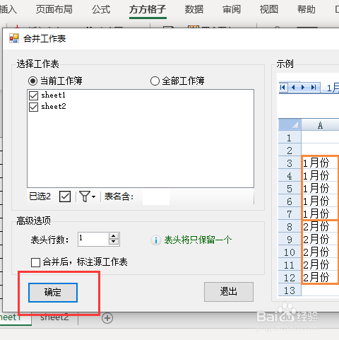 Excel合并多表教程介紹