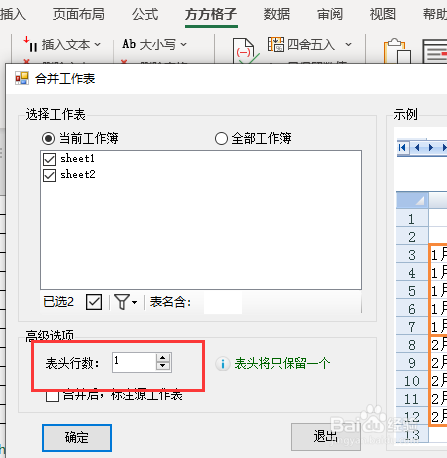 Excel合并多表教程介紹