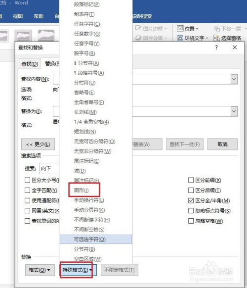 Word文檔里的圖片批量居中方法分享