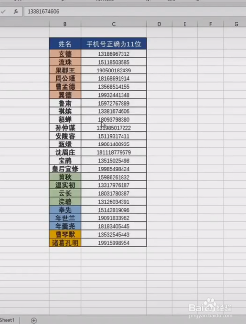 Excel表格怎么快速找出錯(cuò)誤數(shù)據(jù)