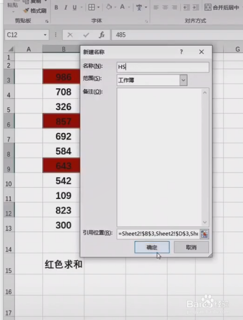ExceL中如何按顏色求和