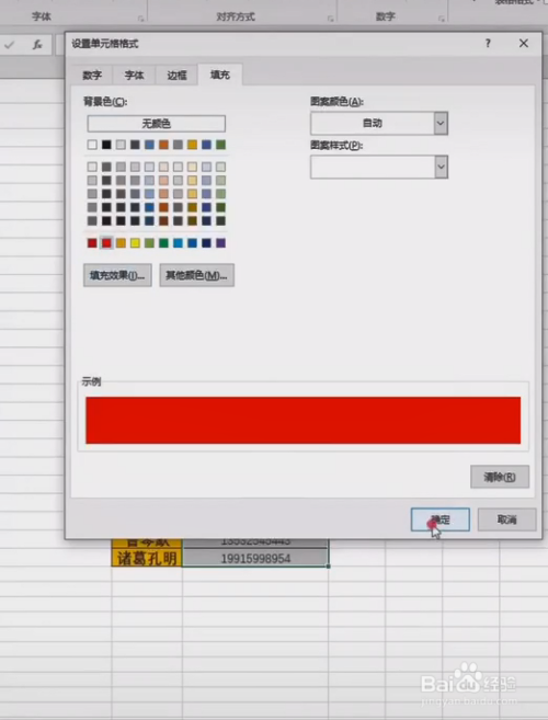 Excel表格怎么快速找出錯(cuò)誤數(shù)據(jù)