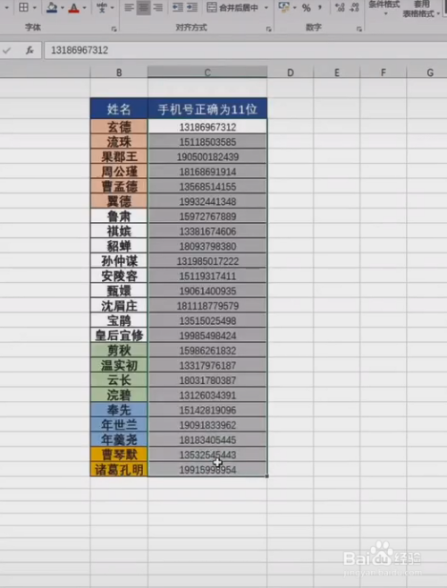 Excel表格怎么快速找出錯(cuò)誤數(shù)據(jù)