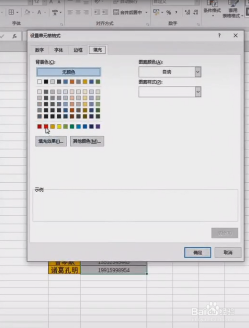 Excel表格怎么快速找出錯(cuò)誤數(shù)據(jù)