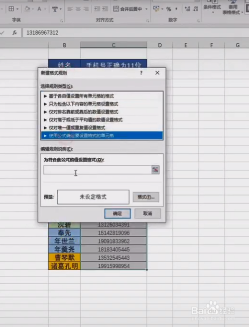 Excel表格怎么快速找出錯(cuò)誤數(shù)據(jù)