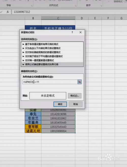 Excel表格怎么快速找出錯(cuò)誤數(shù)據(jù)