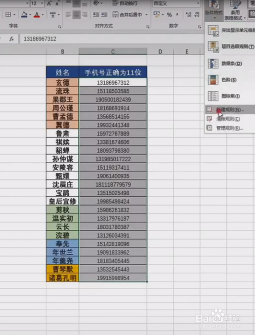 Excel表格怎么快速找出錯(cuò)誤數(shù)據(jù)