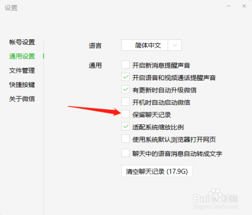 電腦版微信不保留聊天記錄方法介紹