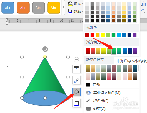 WPS繪制圓椎體圖形方法介紹