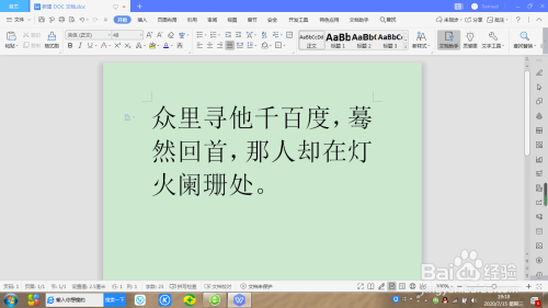 wps給文字添加拼音方法分享