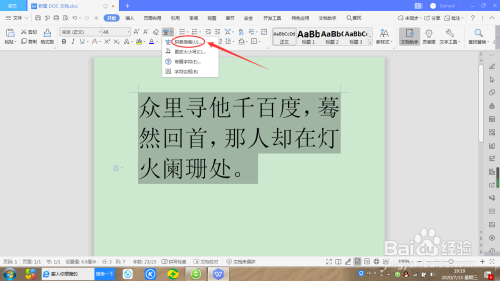 wps給文字添加拼音方法分享