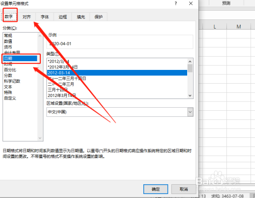 excel將日期顯示為星期方法介紹