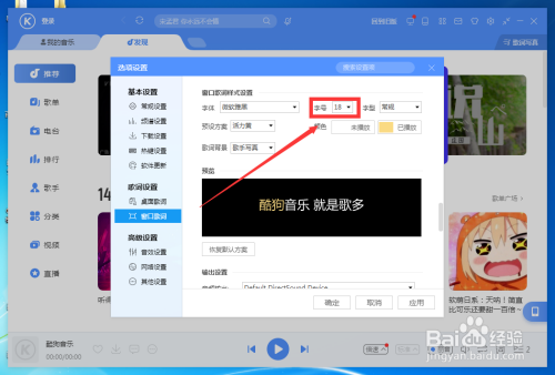 酷狗音樂歌詞字體大小調整方法分享