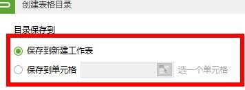 快速創建excel表格目錄圖文教程