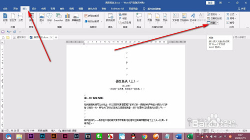 Word通過插入項進行數據實時更新方法分享