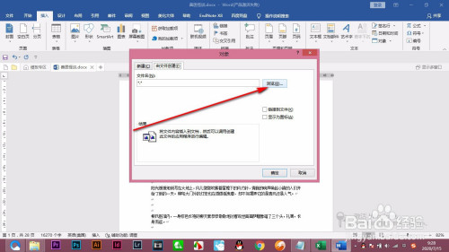 Word通過插入項進行數據實時更新方法分享