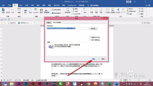 Word通過插入項進行數據實時更新方法分享