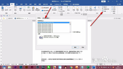 Word通過插入項進行數據實時更新方法分享