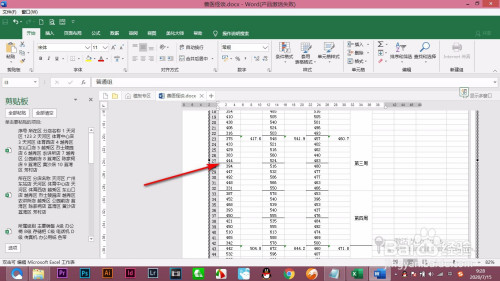 Word通過插入項進行數據實時更新方法分享