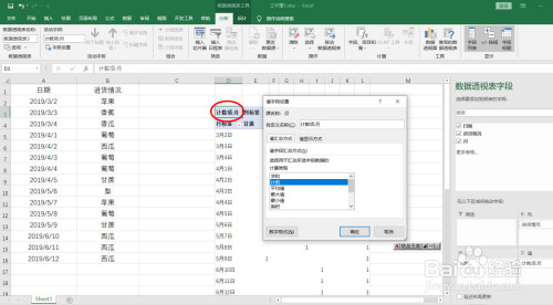 Excel制作數據透視表方法介紹
