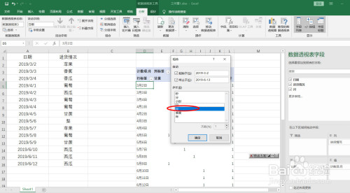 Excel制作數據透視表方法介紹
