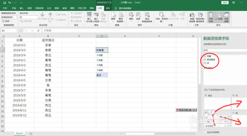 Excel制作數據透視表方法介紹