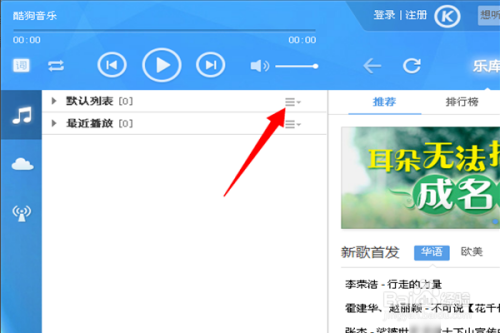 酷狗音樂添加本地歌曲方法分享