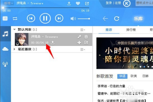 酷狗音樂添加本地歌曲方法分享